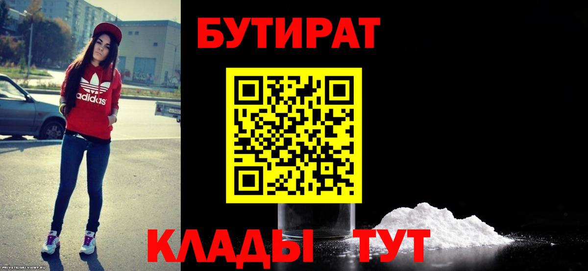 Михайловск  Бутират  Вход с VPN  БУТИРАТ Butirat 