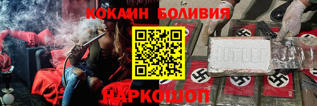 Михайловск  COCAIN Эквадор  Cocaine 98%  Вход с VPN 