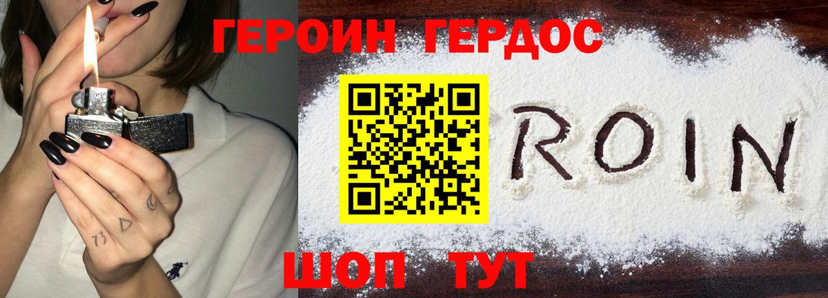 Михайловск  Героин белый  Вход с VPN 