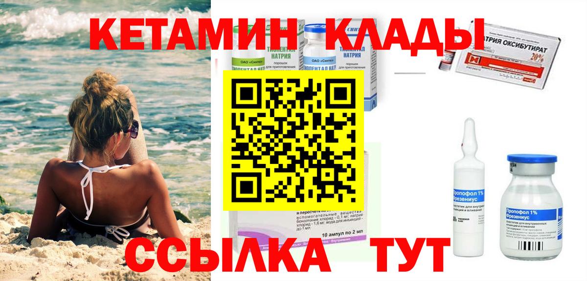 Кетамин VHQ  Вход с VPN  Кетамин VHQ  Михайловск 