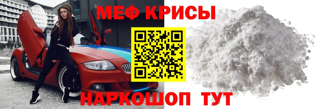 Меф мука  Меф 4 MMC  Мефедрон  Михайловск  Вход с VPN 