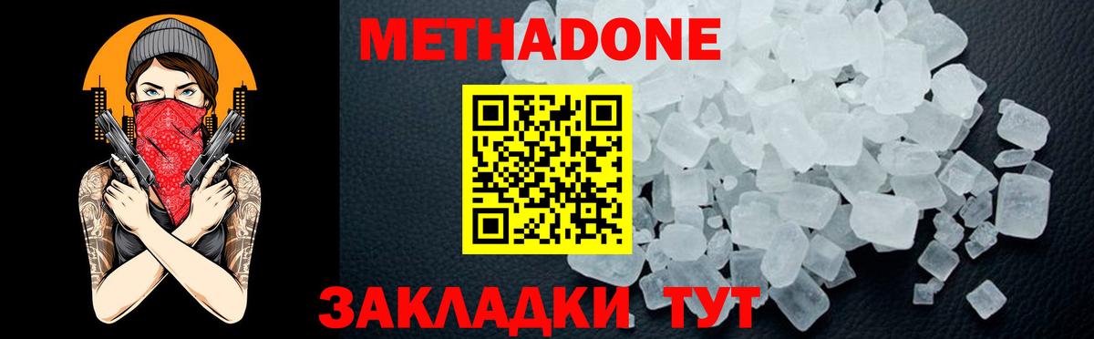 Михайловск  Метадон methadone  Метадон VHQ  блэк спрут ССЫЛКА  Вход с VPN 