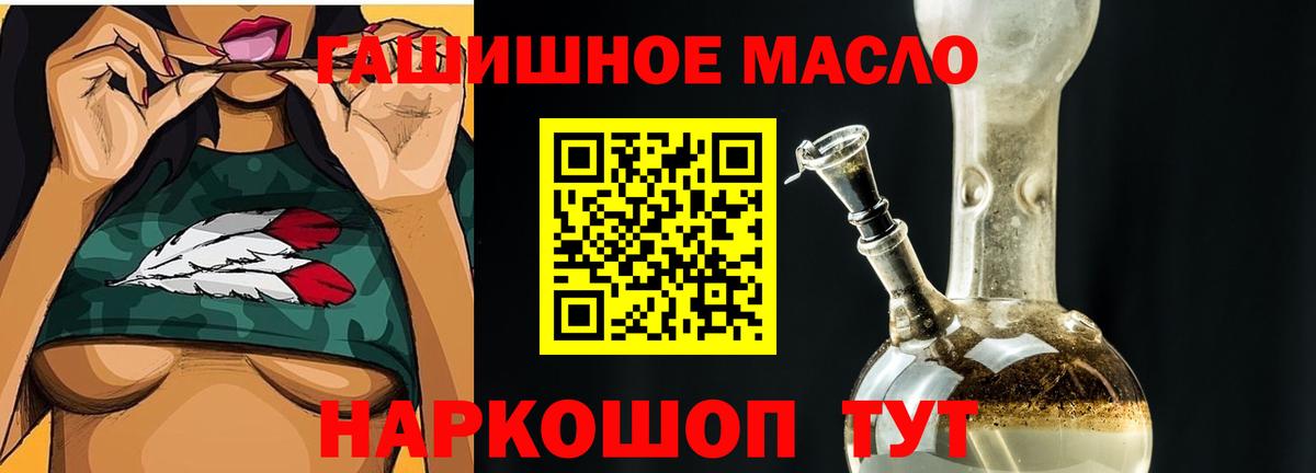 ТГК гашишное масло  Вход с VPN  Михайловск 